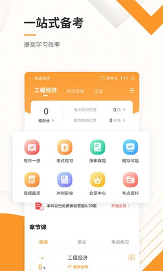 一建准题库app