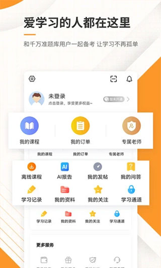 一建准题库app