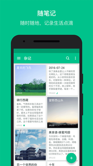 随笔记最新版app