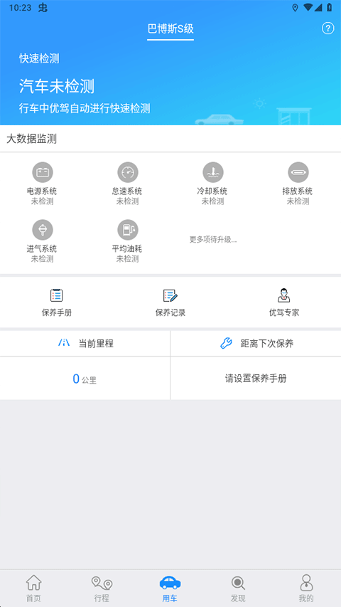 优驾车载智能盒子app