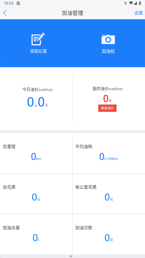 优驾车载智能盒子app