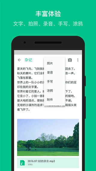 随笔记最新版app