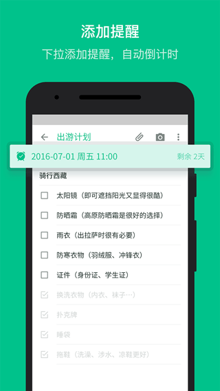 随笔记最新版app