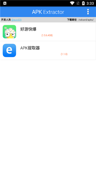 apk extractor(apk提取工具)安卓手机版下载