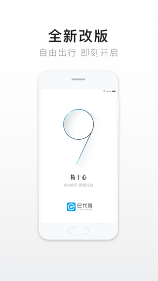 e代驾手机客户端app