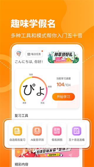 日语五十音图app