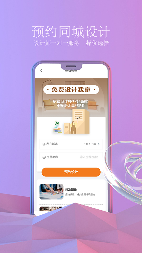 壹品装修官方版app