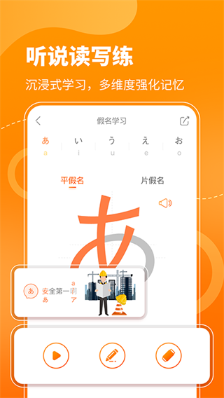 日语五十音图app