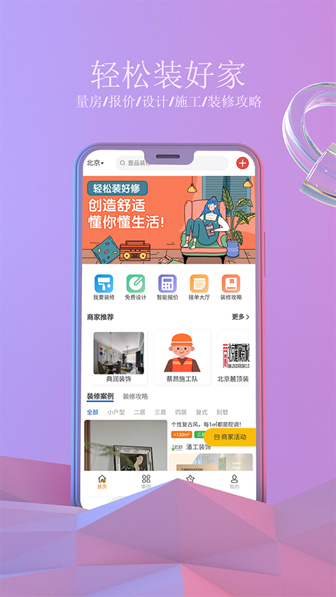 壹品装修官方版app