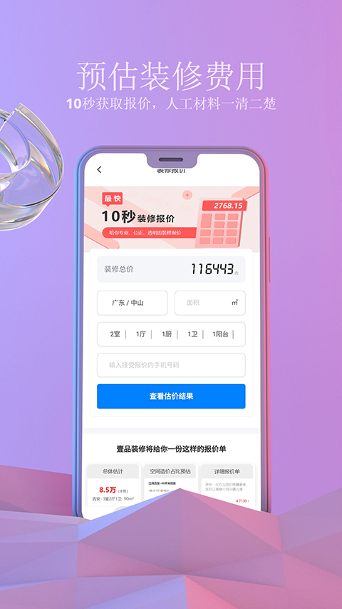 壹品装修官方版app