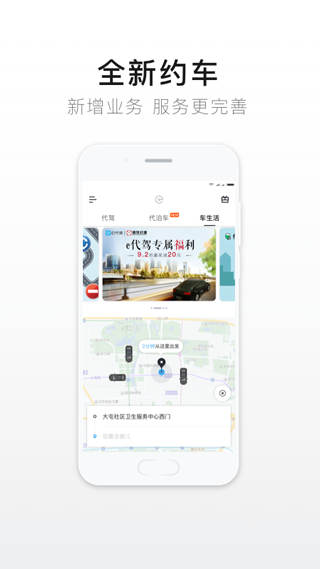 e代驾手机客户端app