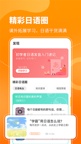 日语五十音图app