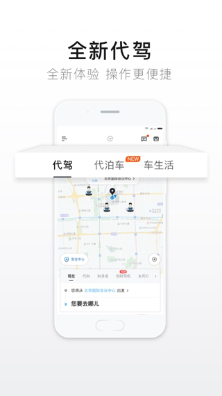 e代驾手机客户端app