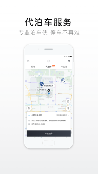 e代驾手机客户端app