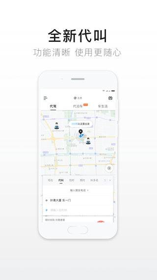 e代驾手机客户端app