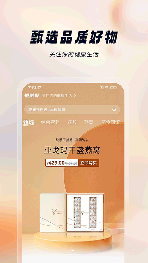 悦滋补app