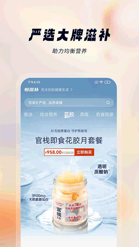 悦滋补app