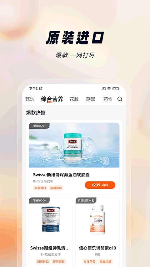 悦滋补app