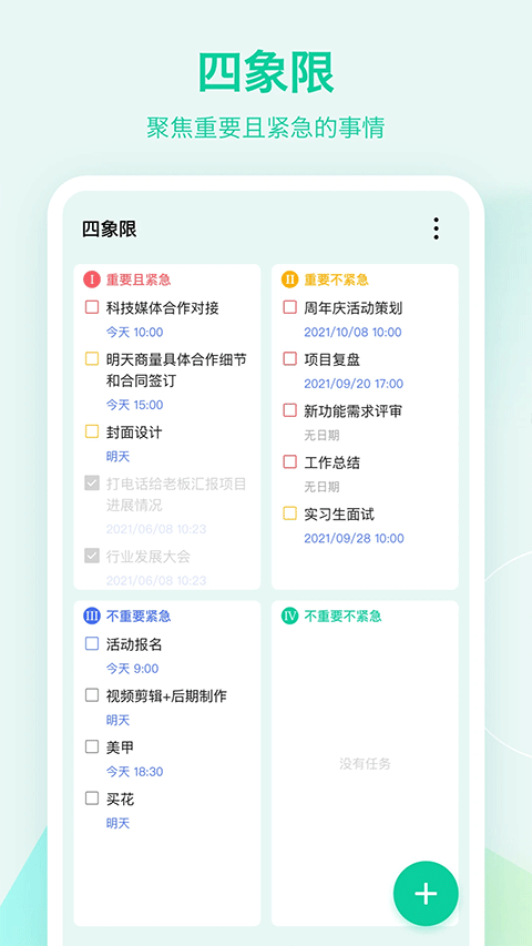 滴答清单2024最新版app