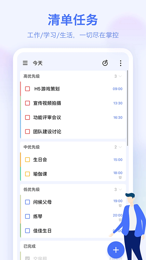 滴答清单2024最新版app