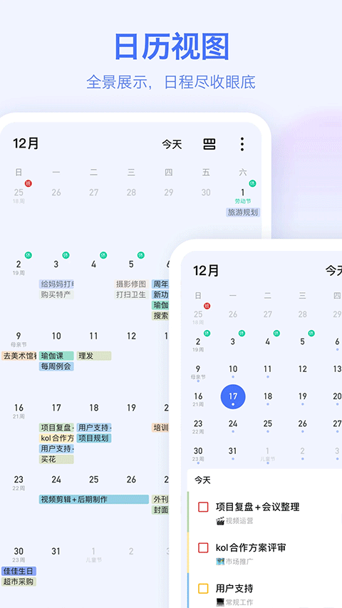 滴答清单2024最新版app