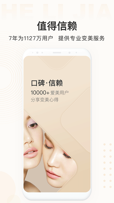 河狸家app