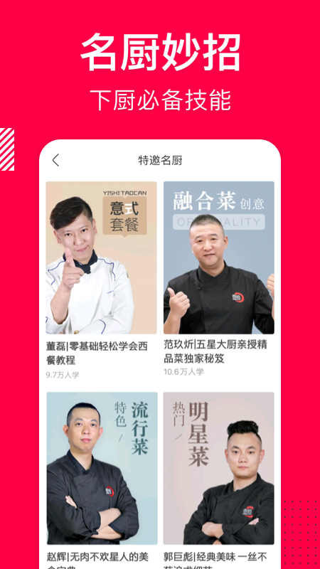 香哈菜谱app