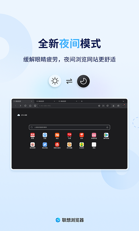 联想浏览器HD版app