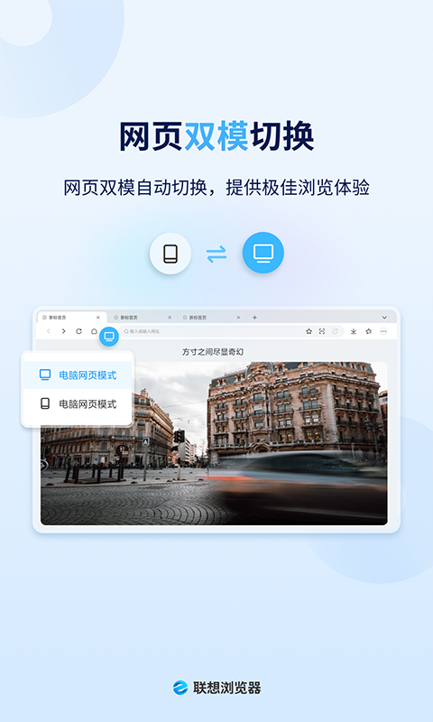 联想浏览器HD版app