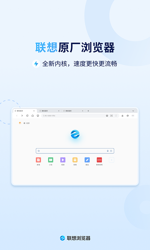 联想浏览器HD版app