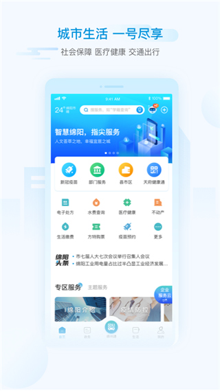 i绵阳app