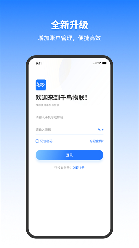 千鸟物联app