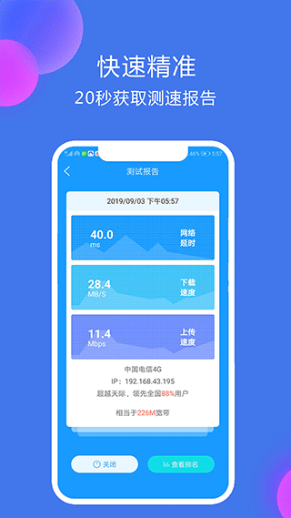 网络测速大师app