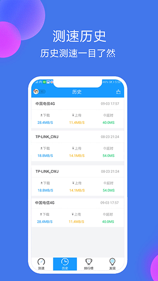 网络测速大师app