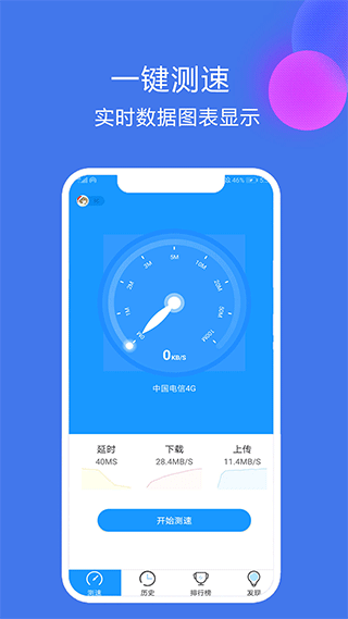 网络测速大师app