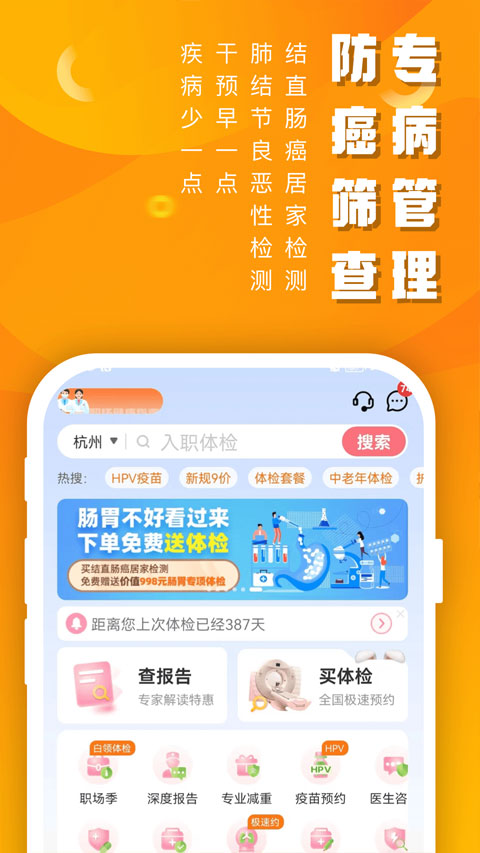 美年大健康体检中心官方版app