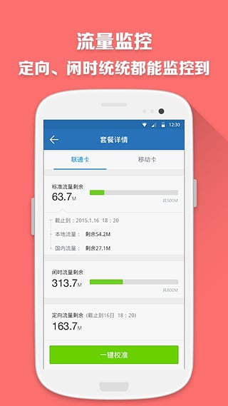 360流量卫士app