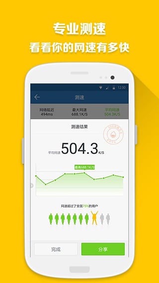 360流量卫士app