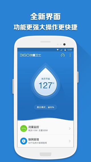 360流量卫士app