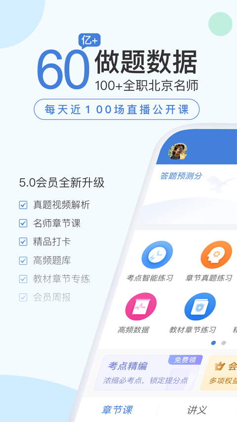 二建万题库app