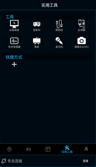 monect手机端app