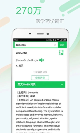 医药学大词典app