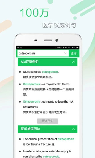 医药学大词典app