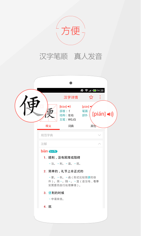 快快查汉语字典app