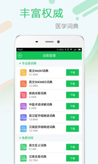 医药学大词典app