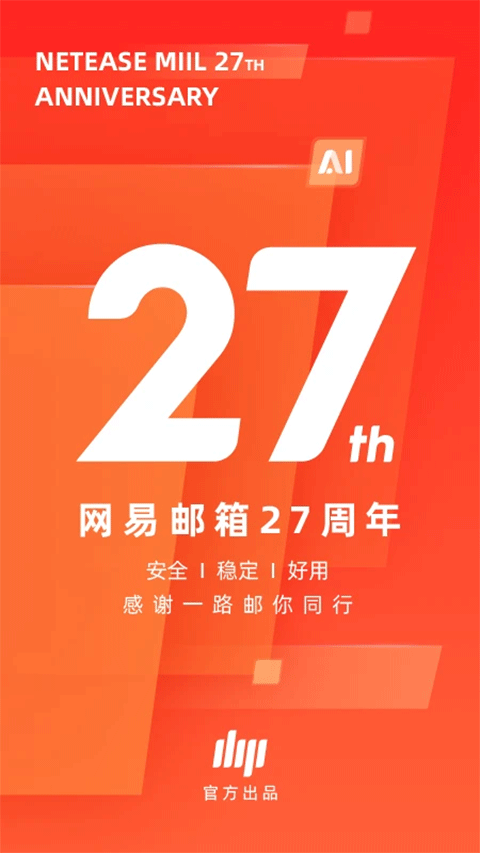 网易邮箱大师官方版app