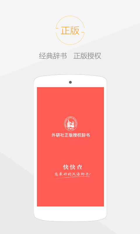 快快查汉语字典app