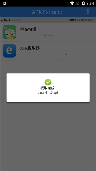 apk extractor(apk提取工具)app