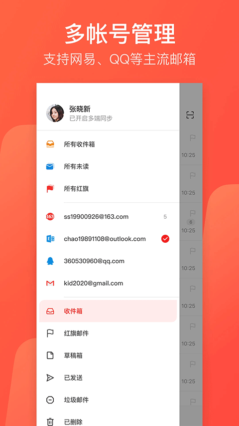 网易邮箱大师官方版app