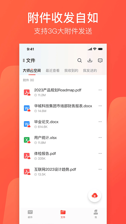 网易邮箱大师官方版app